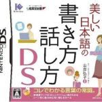 Download Utsukushii Nihongo No Kakikata Hanashikata DS