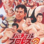 Download Virtual Pro Wrestling 2 - Oudou Keishou