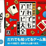 Download Wi-Fi Taiou - Sekai No Daredemo Asobi Taizen (EZ)