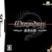 wizardry-inochi-no-kusabi-jp-high-road