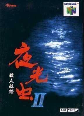 Download Yakouchuu II - Satsujin Kouru