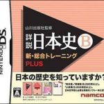yamakawa-shuppansha-kanshuu-shousetsu-nihonshi-b-sougou-training