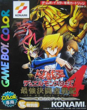 Download Yu-Gi-Oh! Duel Monsters 4 - Saikyou Kettousha Senki - Jounouchi Deck