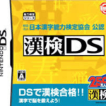 Download Zaidan Houjin Nihon Kanji Nouryoku Kentei Kyoukai Kounin - Kanken DS