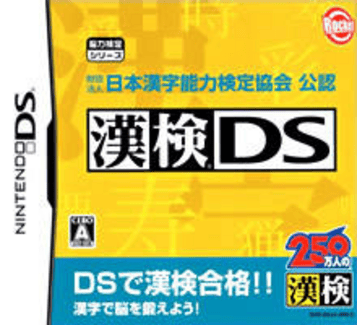 Download Zaidan Houjin Nihon Kanji Nouryoku Kentei Kyoukai Kounin - Kanken DS (v04)
