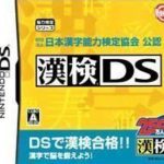 Download Zaidan Houjin Nippon Kanji Nouryoku Kentei Kyoukai Kounin - KanKen DS (v01) (JP)(BAHAMUT)