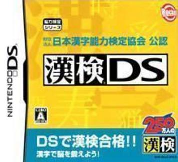 Download Zaidan Houjin Nippon Kanji Nouryoku Kentei Kyoukai Kounin - KanKen DS (v01) (JP)(BAHAMUT)