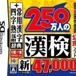 zaidan-houjin-nippon-kanji-nouryoku-kentei-kyoukai-koushiki-soft-250-mannin-no-kanken-6rz