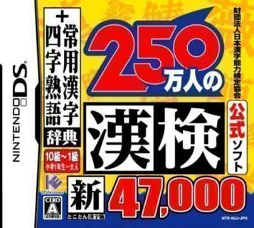 Download Zaidan Houjin Nippon Kanji Nouryoku Kentei Kyoukai Koushiki Soft - 250-Mannin No KanKen (6rz)