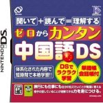 zero-kara-kantan-chuugokugo-ds