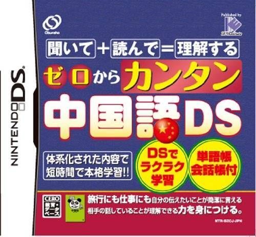 Download Zero Kara Kantan Chuugokugo DS
