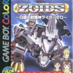 zoids-shirogane-no-juukishin-liger-zero