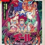 Download Zool - Majou Tsukai Densetsu